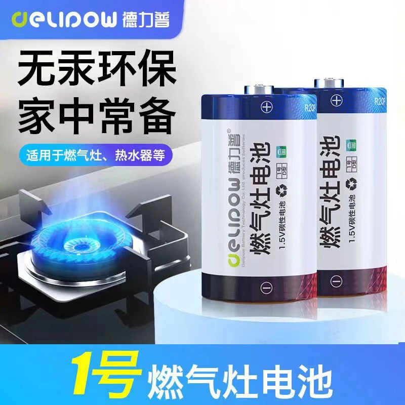 德力普1号电池热水器燃气灶手电筒电子琴通用环保大号D型碳性电池