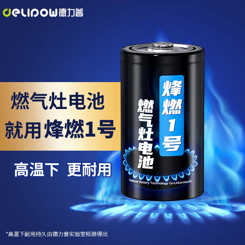 德力普1号电池1.5V碳性电池天然气燃气灶热水器电池琴通用大号D型