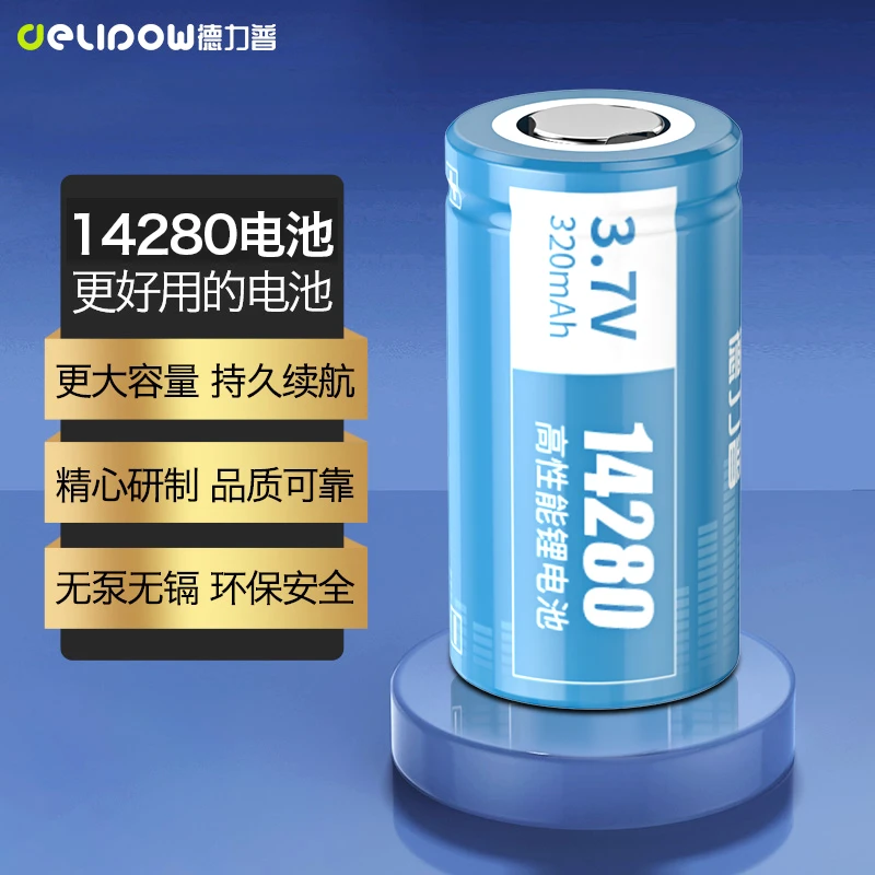 德力普14280锂电池3.7V高性能适用数码器材指纹锁等设备充电电池