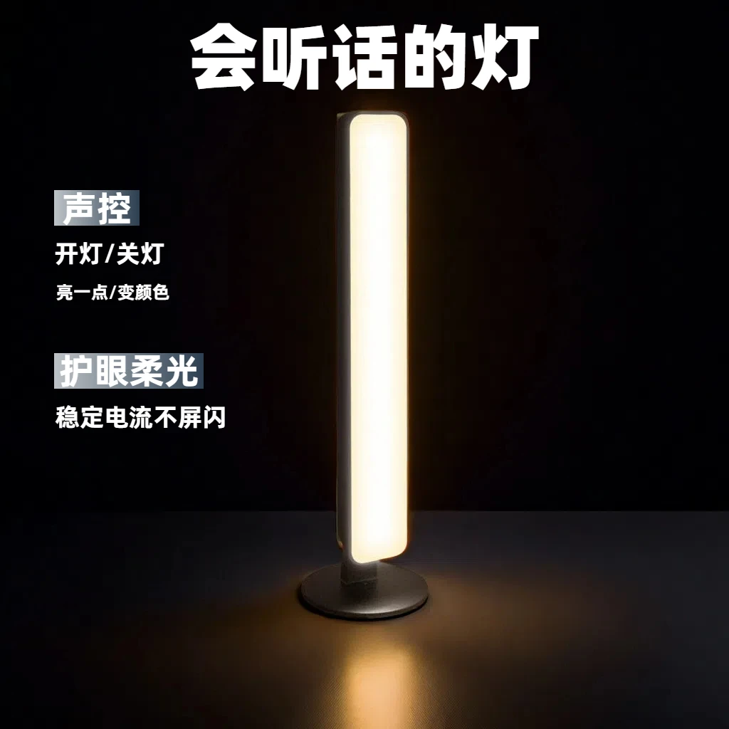 护眼声控酷毙灯宿舍学习台灯卧室睡眠睡觉床头语音感应usb 小夜灯