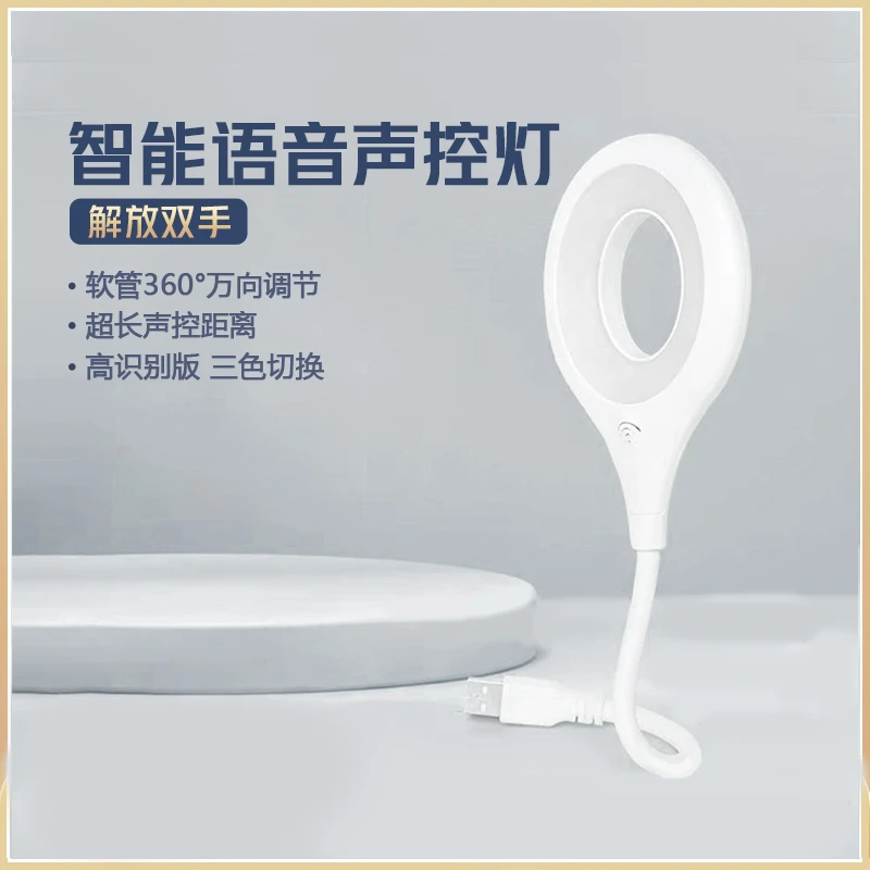 【粉丝专属】智能语音灯台灯语音控制声控开关LED小夜灯说话控制