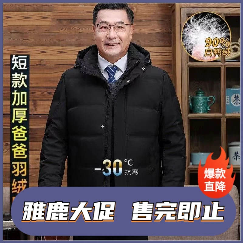雅鹿中老年男士羽绒服爸爸冬装鸭绒男短款2022新款冬季保暖外套