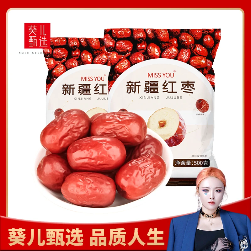 【葵儿甄选】好想你MISSYOU新疆红枣500g/袋*2袋免洗直播