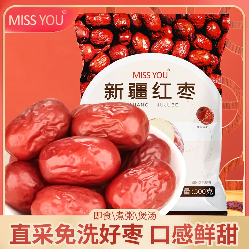 好想你MISSYOU新疆红枣免洗营养500g/袋*2袋 tzY干净饱满直播
