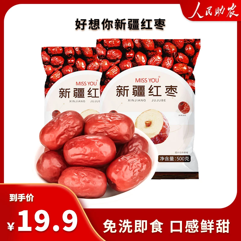 【人民助农】好想你MISSYOU免洗新疆红枣500g/袋*2 食品 零食