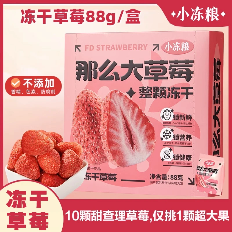 好想你 冻干草莓水果干香甜酥脆蜜饯果脯88g解馋办公室休闲零食