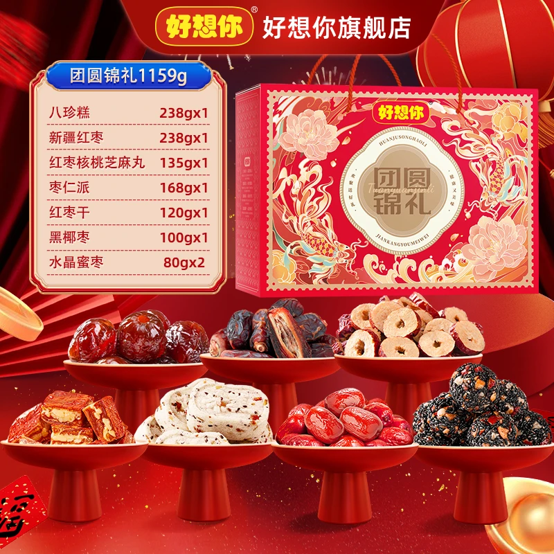 好想你MISSYOU团圆锦礼红枣类礼盒