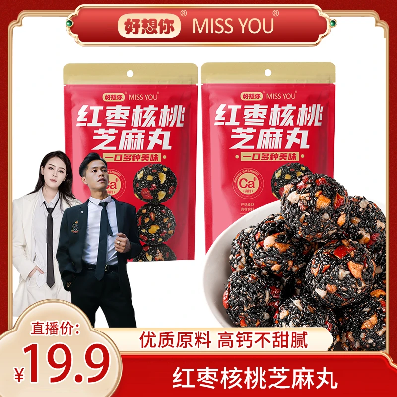 好想你MISSYOU红枣核桃芝麻丸135g/袋*2  零食  食用 营养   YY