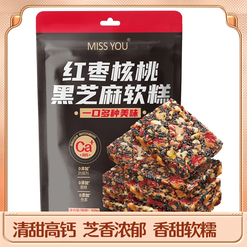 【义二哥专属】好想你红枣核桃黑芝麻软糕150g/袋