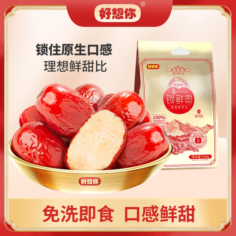 【好想你】特级锁鲜枣160g*8袋 免洗即食 新疆灰枣