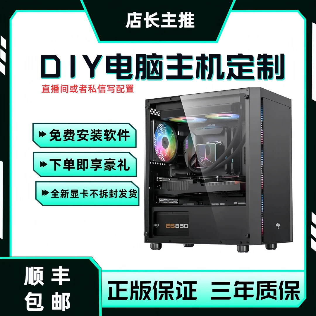 DIY电脑黑神话吃鸡5070办公台式网吧游戏设计电脑主机定制
