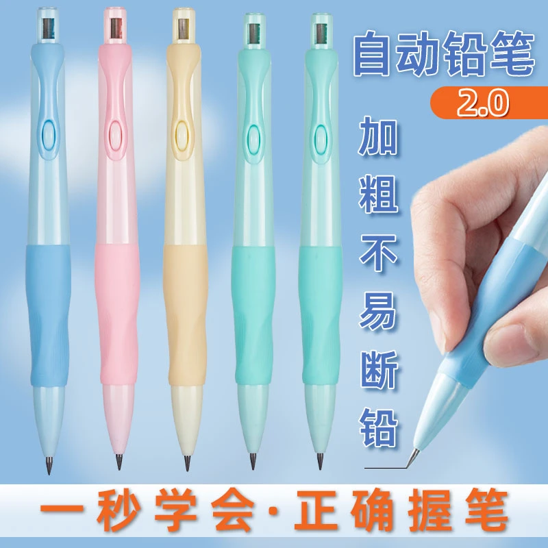 小学生海豚正姿铅笔儿童矫正握笔姿势20mm自动笔多功能加粗铅笔