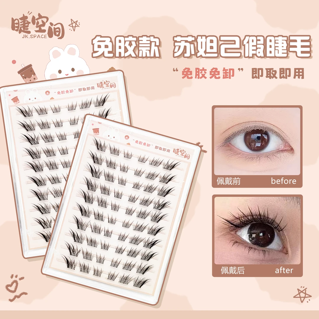 免胶苏妲己假睫毛新中式自然分段自粘睫毛清冷气质狐系眼尾上扬