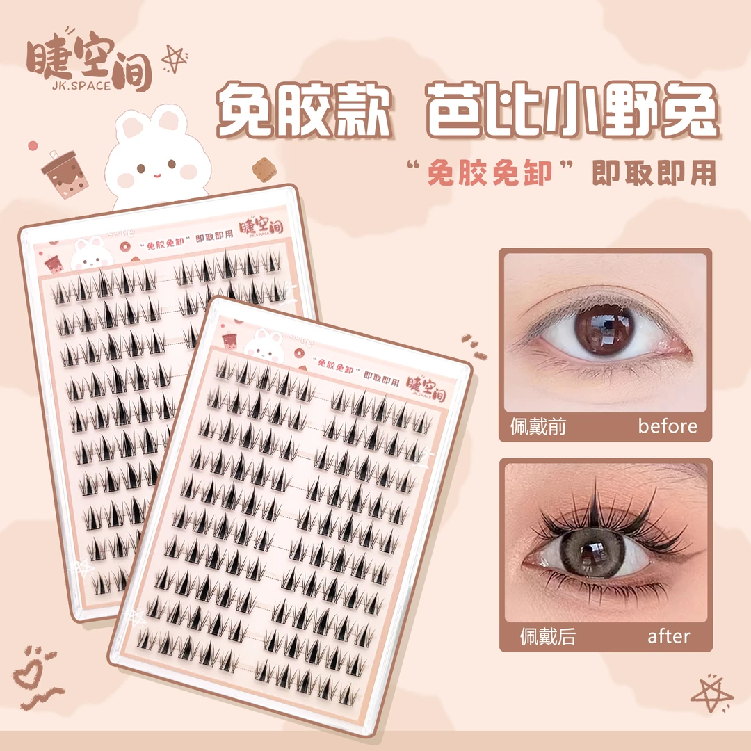 【阿董专属】免胶高品质百搭假睫毛新手自粘百搭高性价比假睫毛