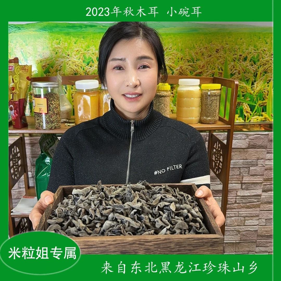 《米粒姐专属》东北黑龙江尚志市珍珠山乡农村东北黑木耳秋耳小碗儿