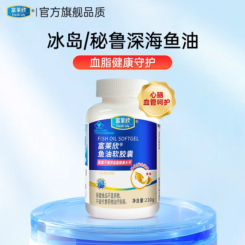 富莱欣冰岛深海鱼油omega3软胶囊维持血脂健康成人中老年EPA鱼油