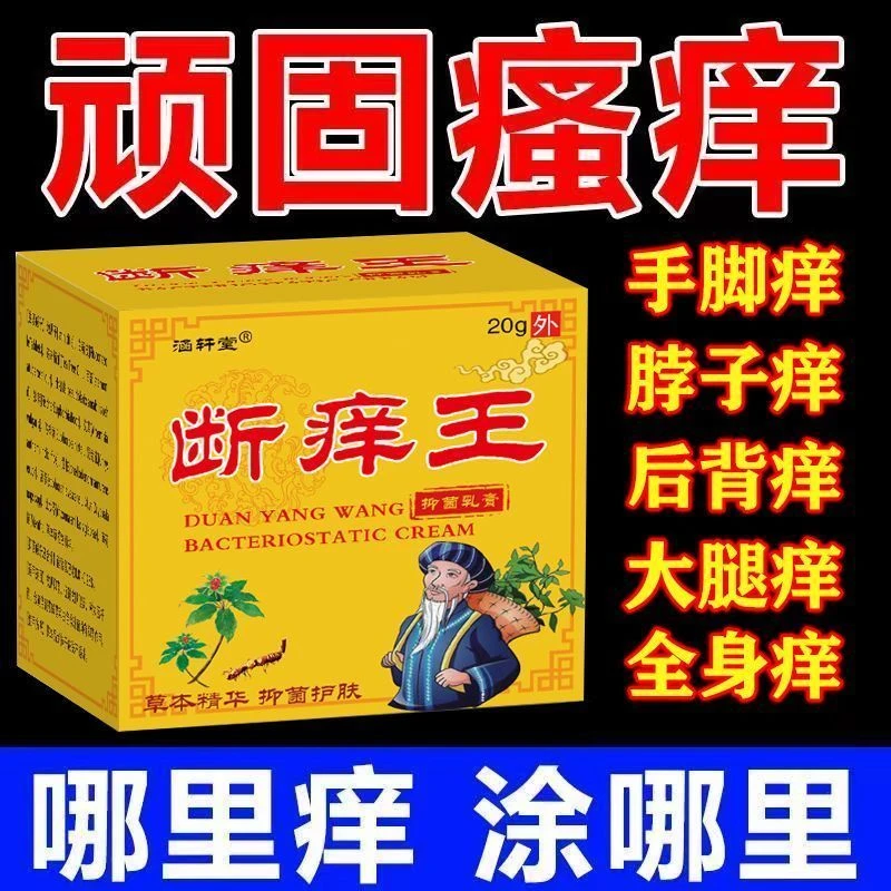 【官方正品】全身可用止痒膏瘙痒外用正品清凉快速止痒膏身体护理
