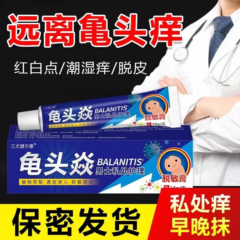 念珠龟头炎梅淋污垢男私处瘙痒长水泡珍珠诊红斑生殖菜花头特效薬
