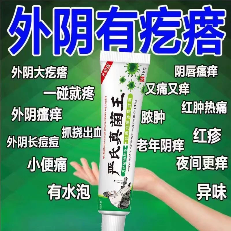 外荫疙瘩异味肿热女私处瘙痒长水泡污垢红斑白带异常发臭私处保养