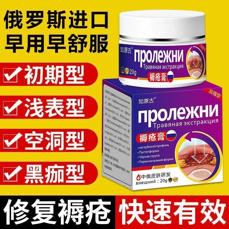 【褥創膏】老人家用护理去褥生肌膏褥疮伤口愈合压疮膏臀部身体护