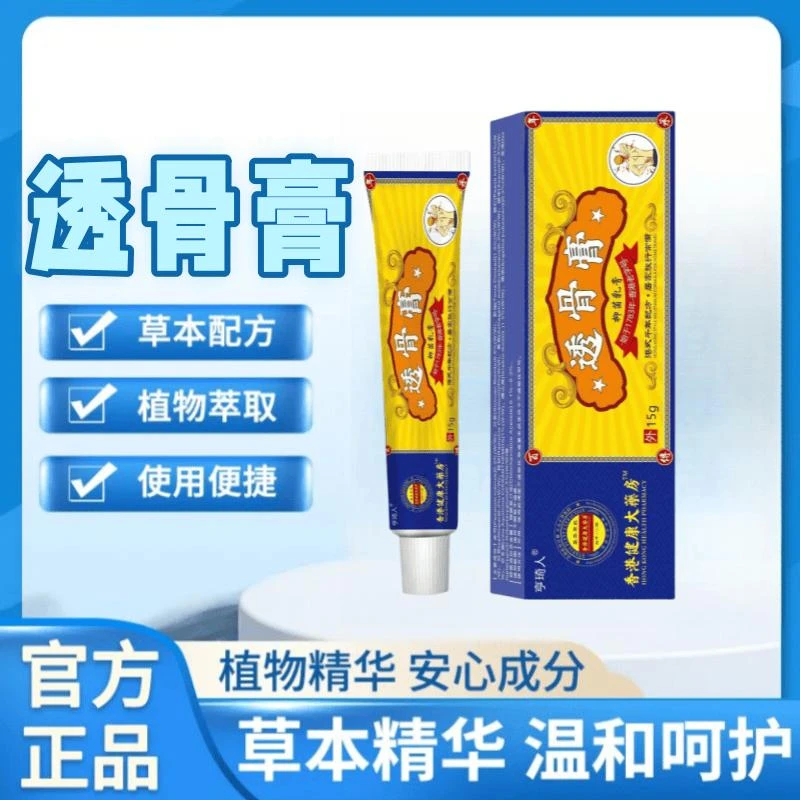 【香港大薬房】透骨膏肩颈膝盖关节足跟筋骨不适肩周腰椎身体护理