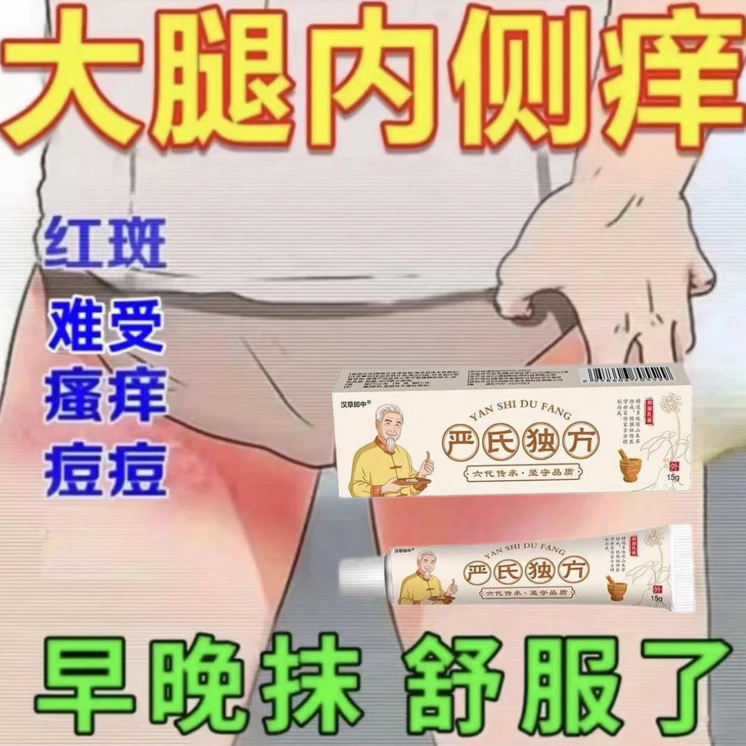 男人蛋蛋痒蛋皮起小疙瘩痒男士大腿痒止痒抑菌膏草本修护身体护理