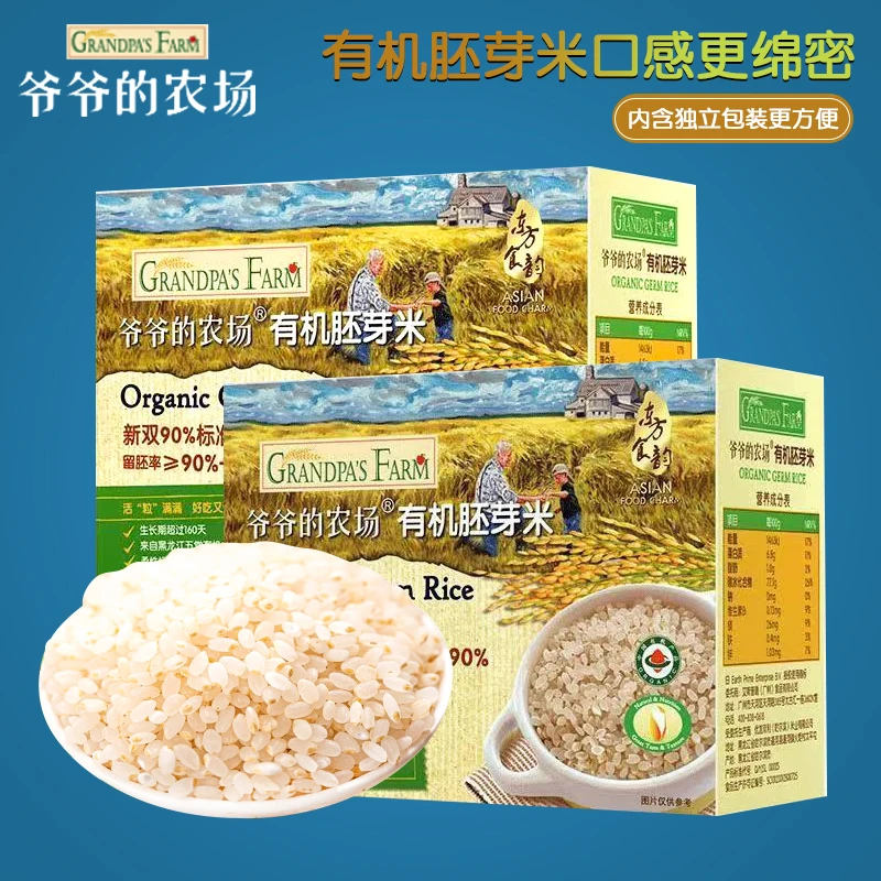 （满2盒包邮）爷爷的农场有机胚芽米350g/盒宝宝辅食粥米糊黄小米