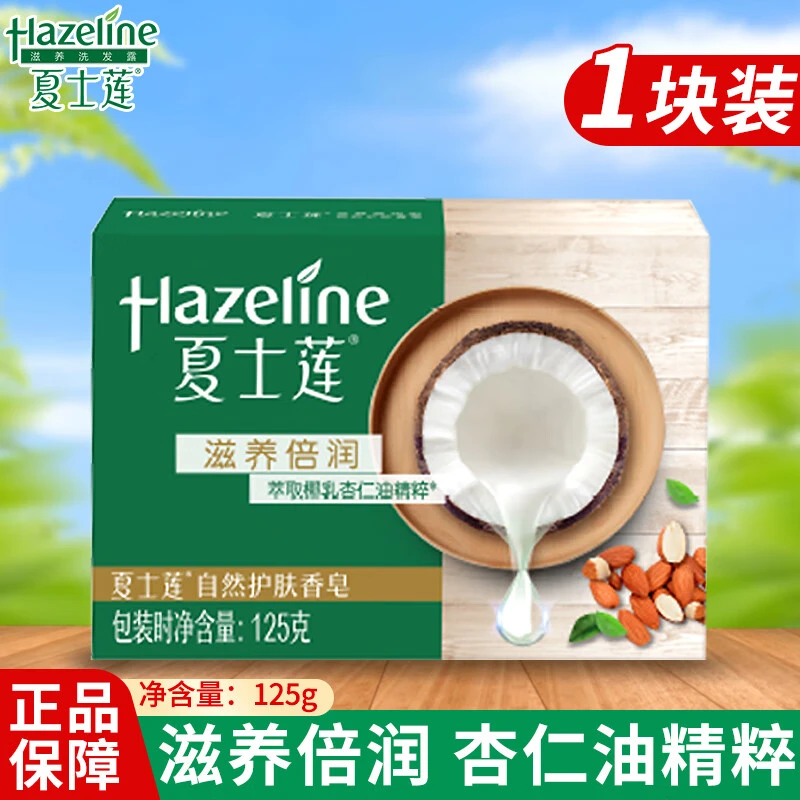 夏士莲自然护肤香皂清新舒爽洗手洗澡清洁肌肤滋养倍润单块装125g