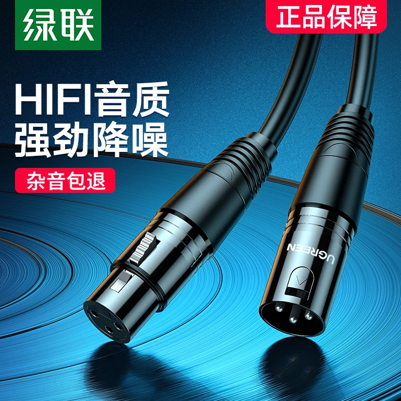 绿联卡农线公对母音频线通用音箱响连接直播录音电容麦克风话筒线