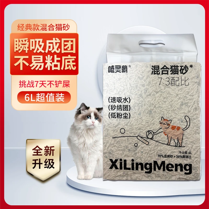 嘻灵萌3合1经典混合猫砂奶香味低尘除臭豆腐砂混合猫砂6包28.8斤