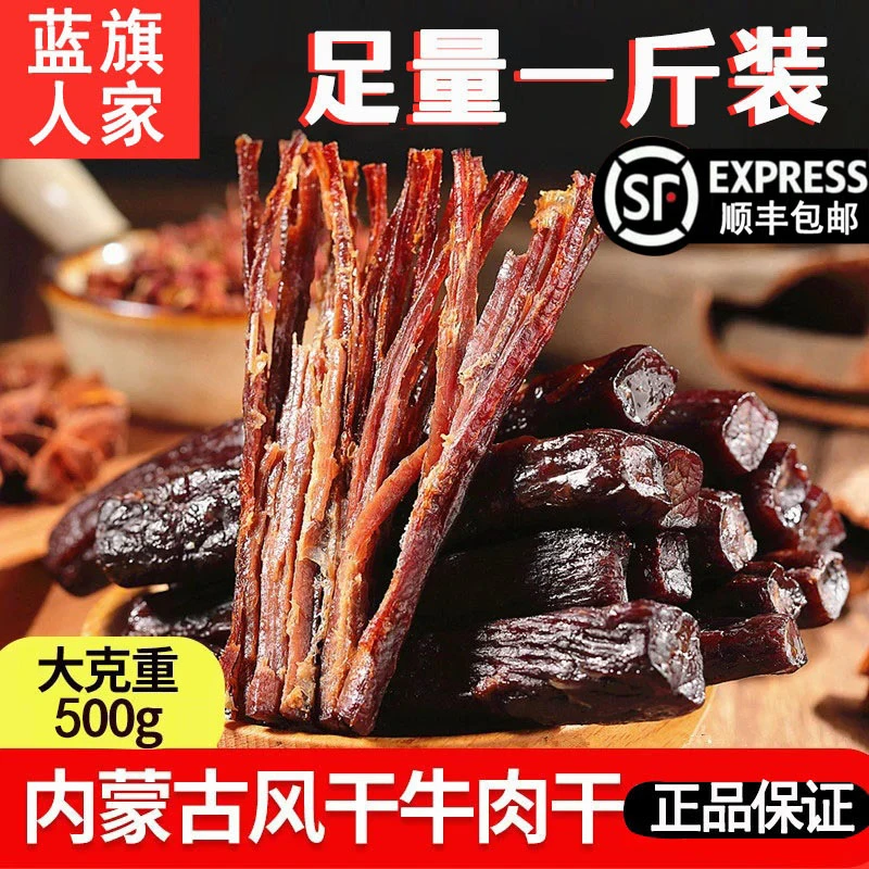 八成干牛肉干500g