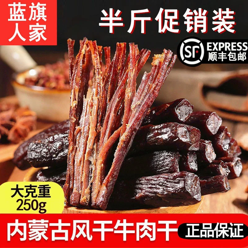 直播-八成干牛肉干