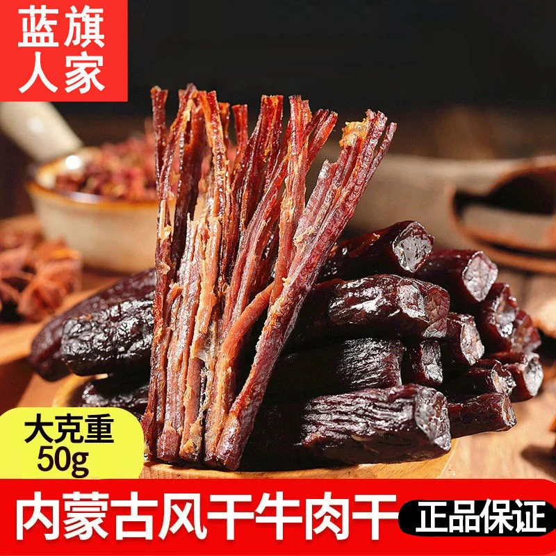 50g八成牛肉干