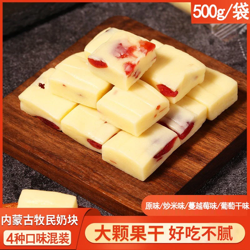 组合装1斤奶块内蒙古手工儿童软糯即食零食干奶制品原味营养风味