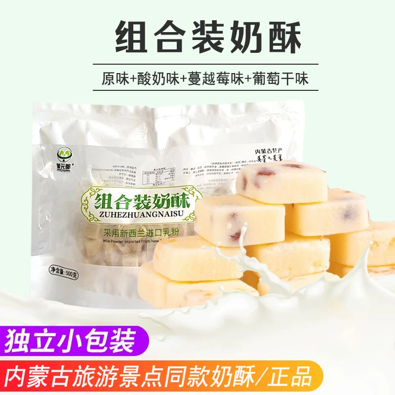 蒙元都组合奶酥内蒙古特产奶香浓郁果粒干酪奶皮酥儿童营养零食