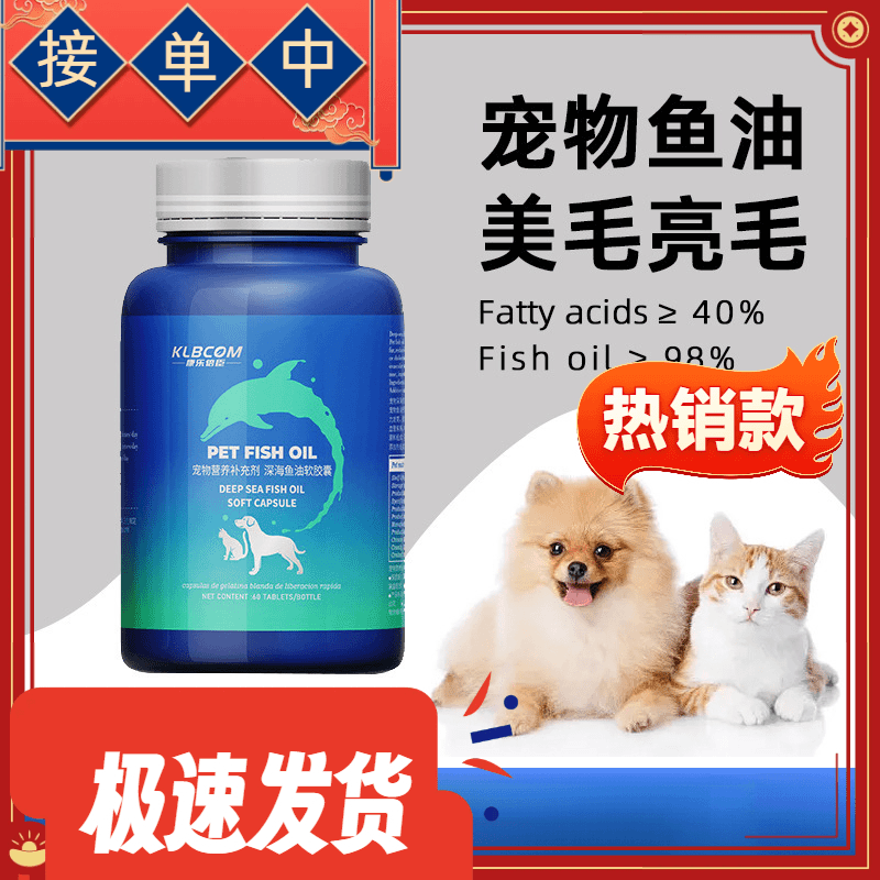 【疯狂小杨】宠物鱼油源头工厂狗狗猫咪专用鱼油减少掉毛美毛亮深海