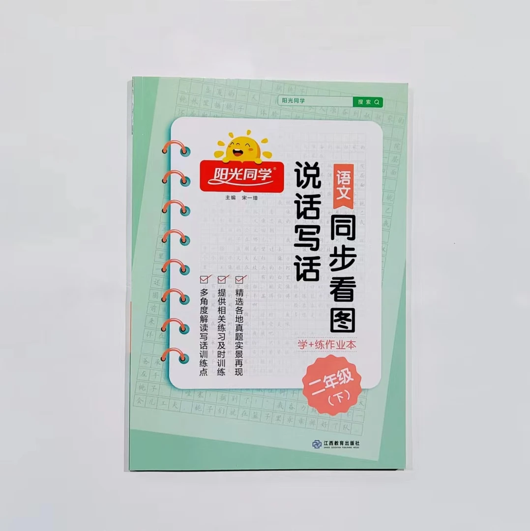 24春 看图说话写话 看拼音写词语1-2年级 小学生 注音