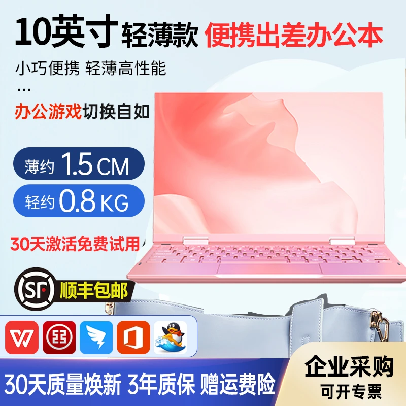 10寸迷你笔记本电脑大学生便捷轻薄办公手提本触摸屏英特尔四核