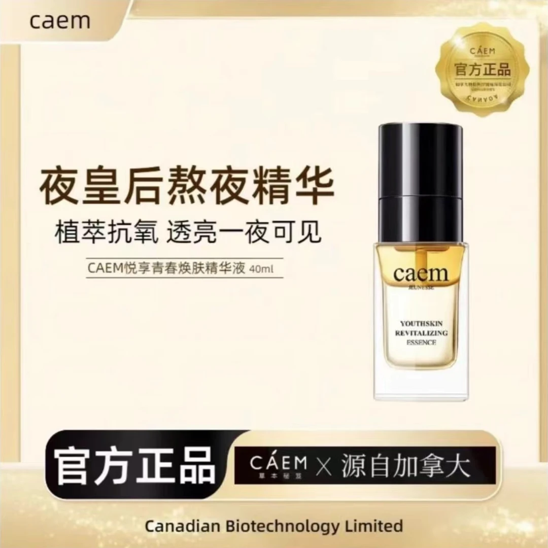 夜皇后熬夜抗老双精华修护淡纹夜皇后玻色因精华