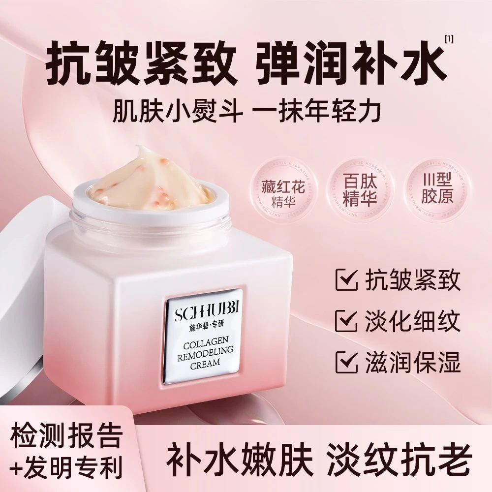 藏红花百肽三型淡纹胶原重塑霜补水保湿嫩肤滋润50g正装
