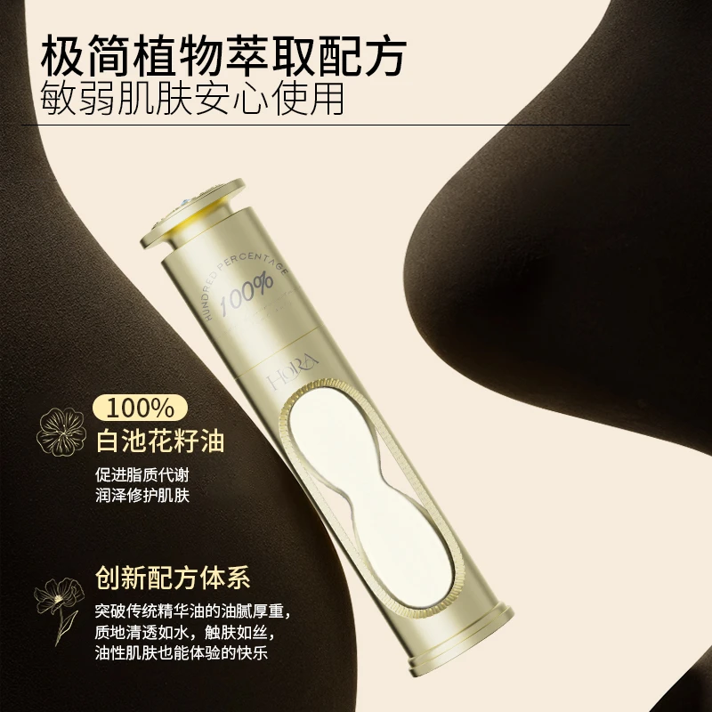 HORA100%白池花籽紧致美容油