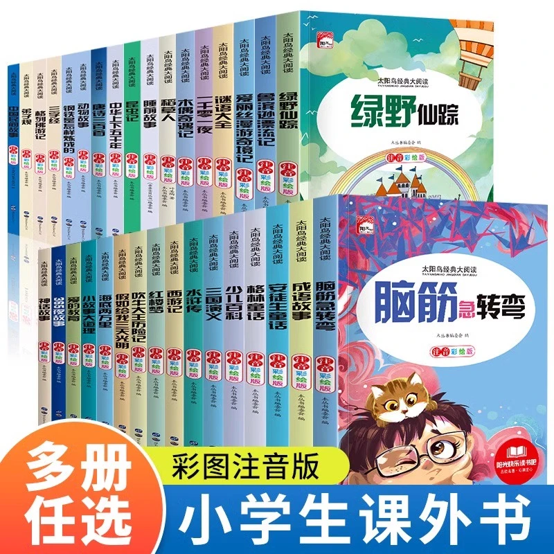 小学生课外阅读书籍注音版唐诗三百首稻草人安徒生格林童话西游记
