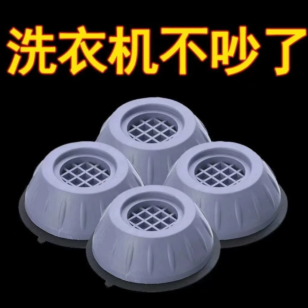 洗衣机减震固定脚垫防滑脚垫波轮滚筒防震防水防潮冰箱通用静音垫