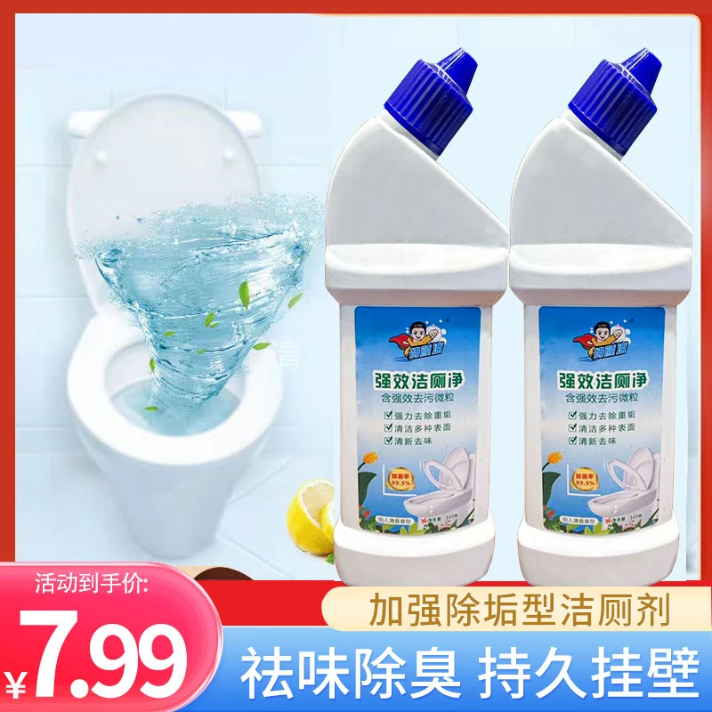 【店家推荐马桶清洁剂】卫生间马桶瓷器洗脸池除污垢去异味清洁剂