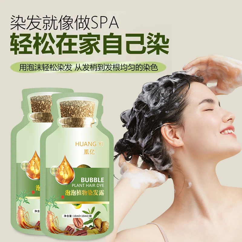 【主播推荐】泡泡染发剂纯植物纯天然自己染黑色流顺滑柔顺发根泡沫