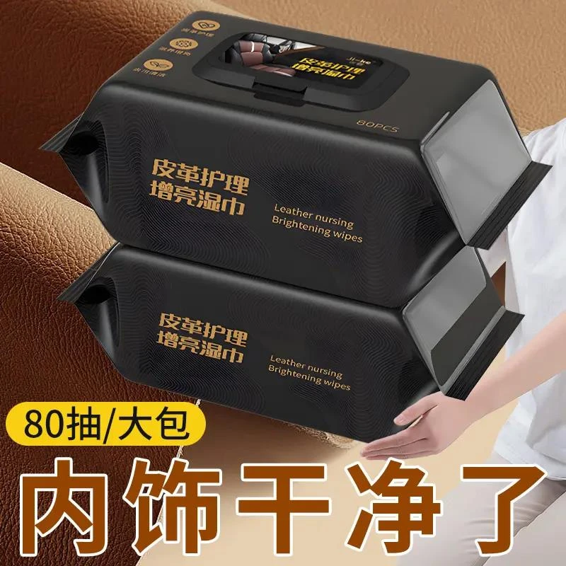 汽车内饰镀膜湿巾汽车中控台皮革座椅镀膜保护真皮鞋包清洁湿巾纸