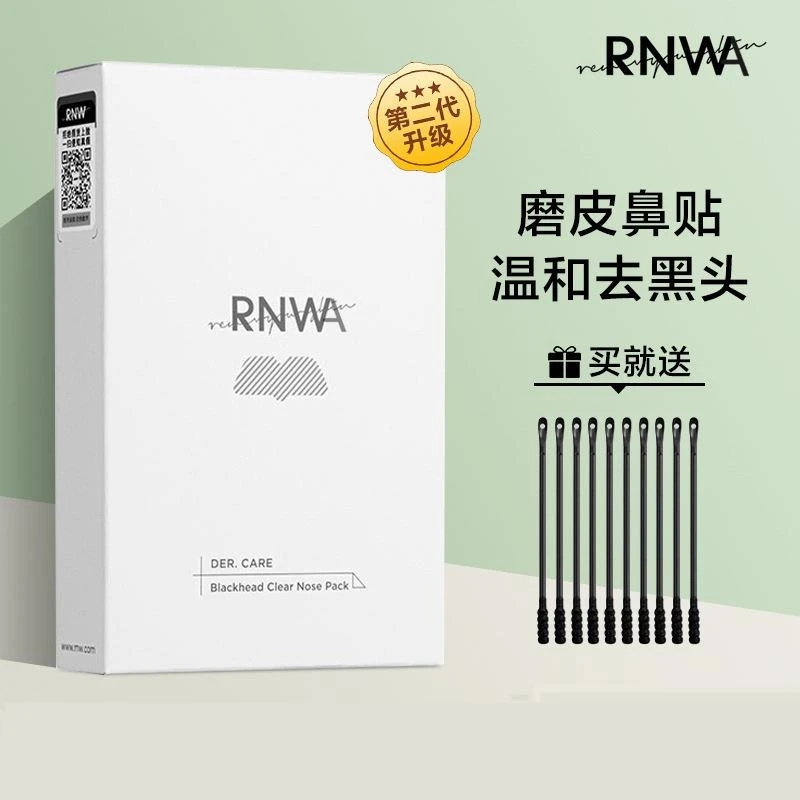 【好物推荐】RNWA鼻贴去黑头粉刺收缩毛孔保湿深层清洁神器组合通用
