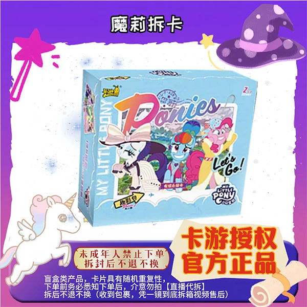 【数小马mini】魔莉拆卡趣影2弹卡游小马宝莉卡牌代拆