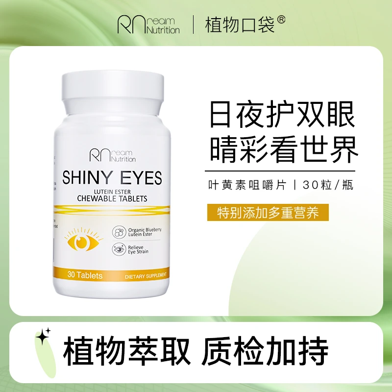 Realm Nutrition植物口袋叶黄素30粒/瓶-1