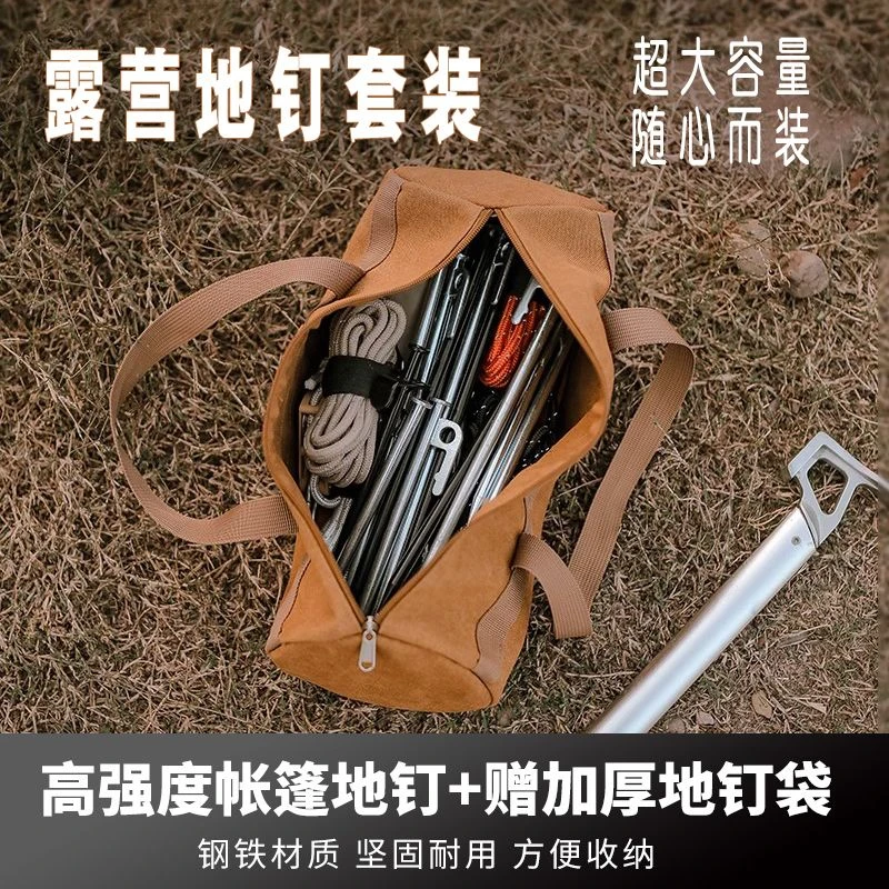 【品质户外】户外露营帐篷地钉圆筒收纳包天幕配件营钉营地钢钉锤